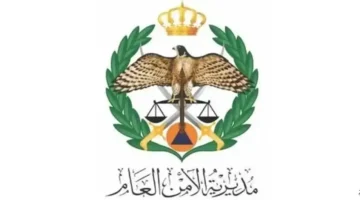 التقديم الإلكتروني في تجنيد الأمن العام الأردني 2025 عبر psd.gov.jo وشروط القبول بالتفصيل